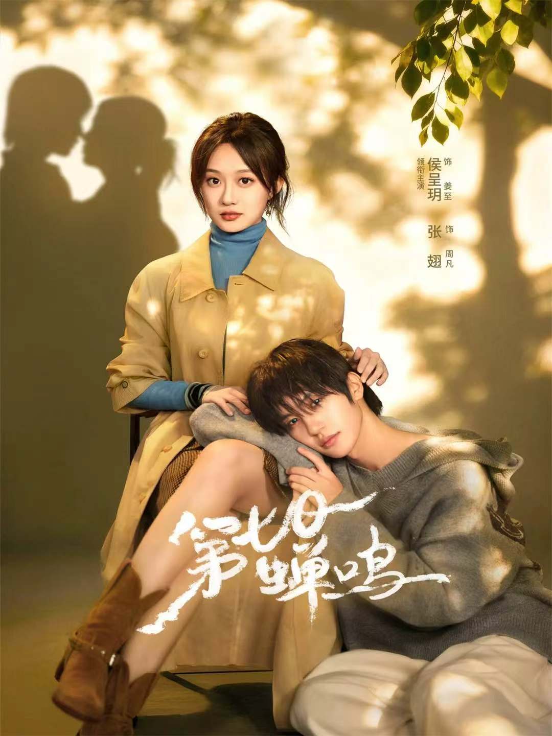 第七日蝉鸣封面图