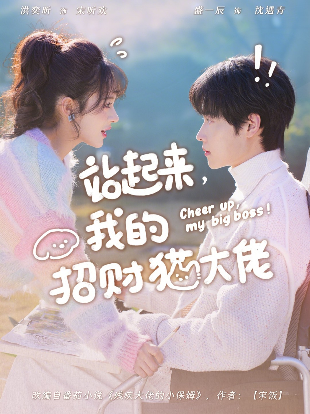 站起来我的招财猫大佬封面图