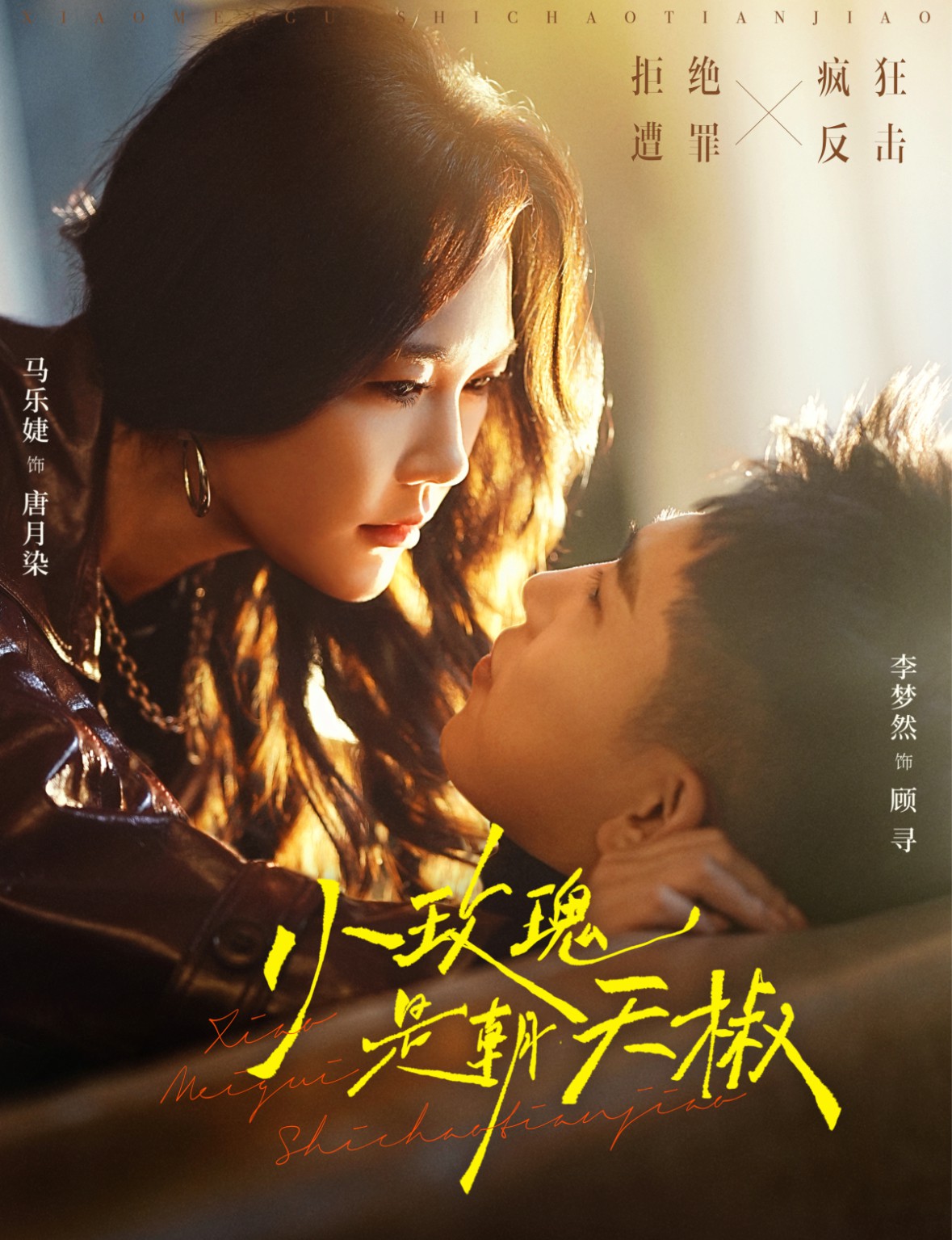 小玫瑰是朝天椒