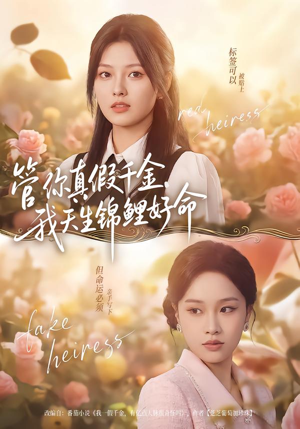 管你真假千金我天生锦鲤好命封面图