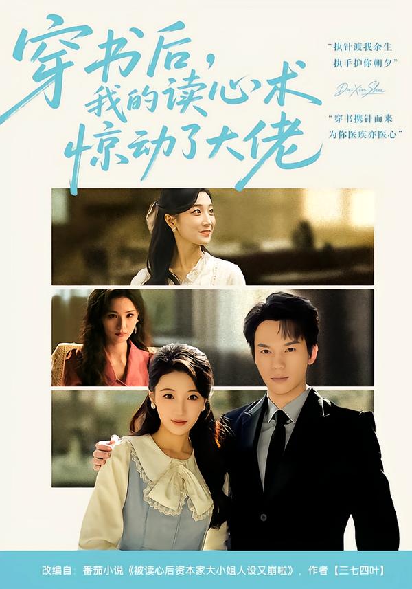 穿书后我的读心术惊动了大佬封面图