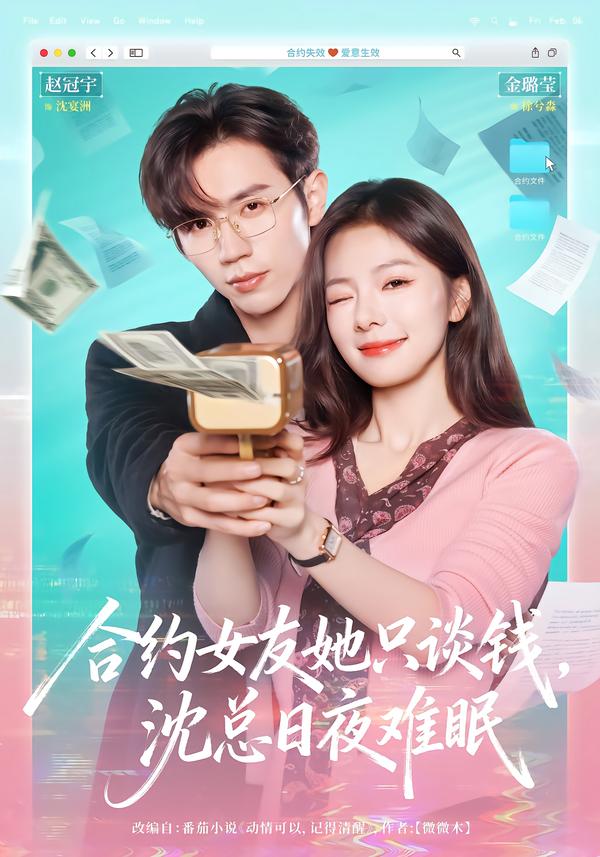 合约女友她只谈钱沈总日夜难眠未删减封面图