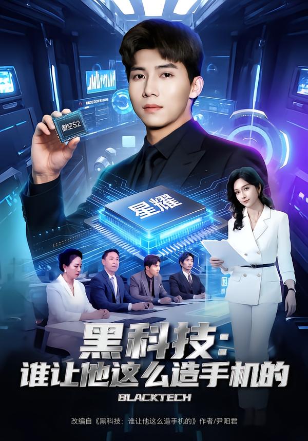 黑科技谁让他这么造手机的封面图