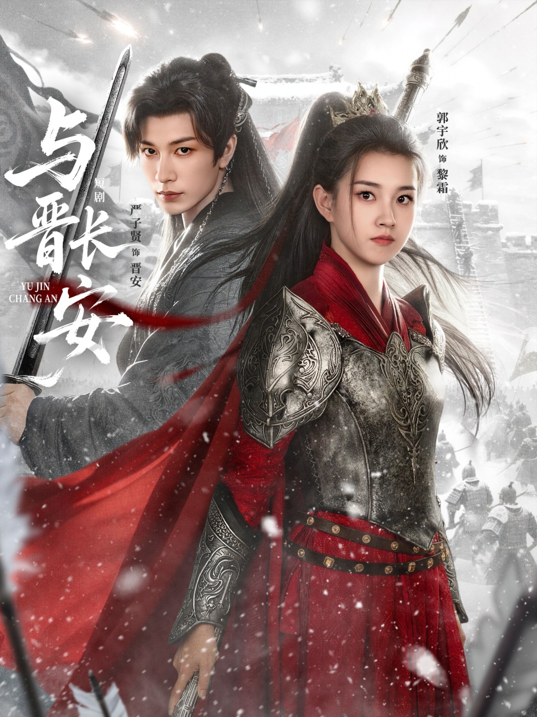 与晋长安封面图