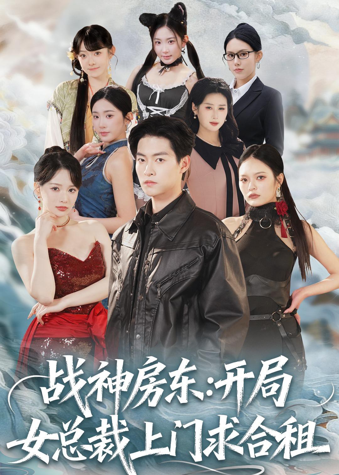 战神房东开局女总裁上门求合租封面图