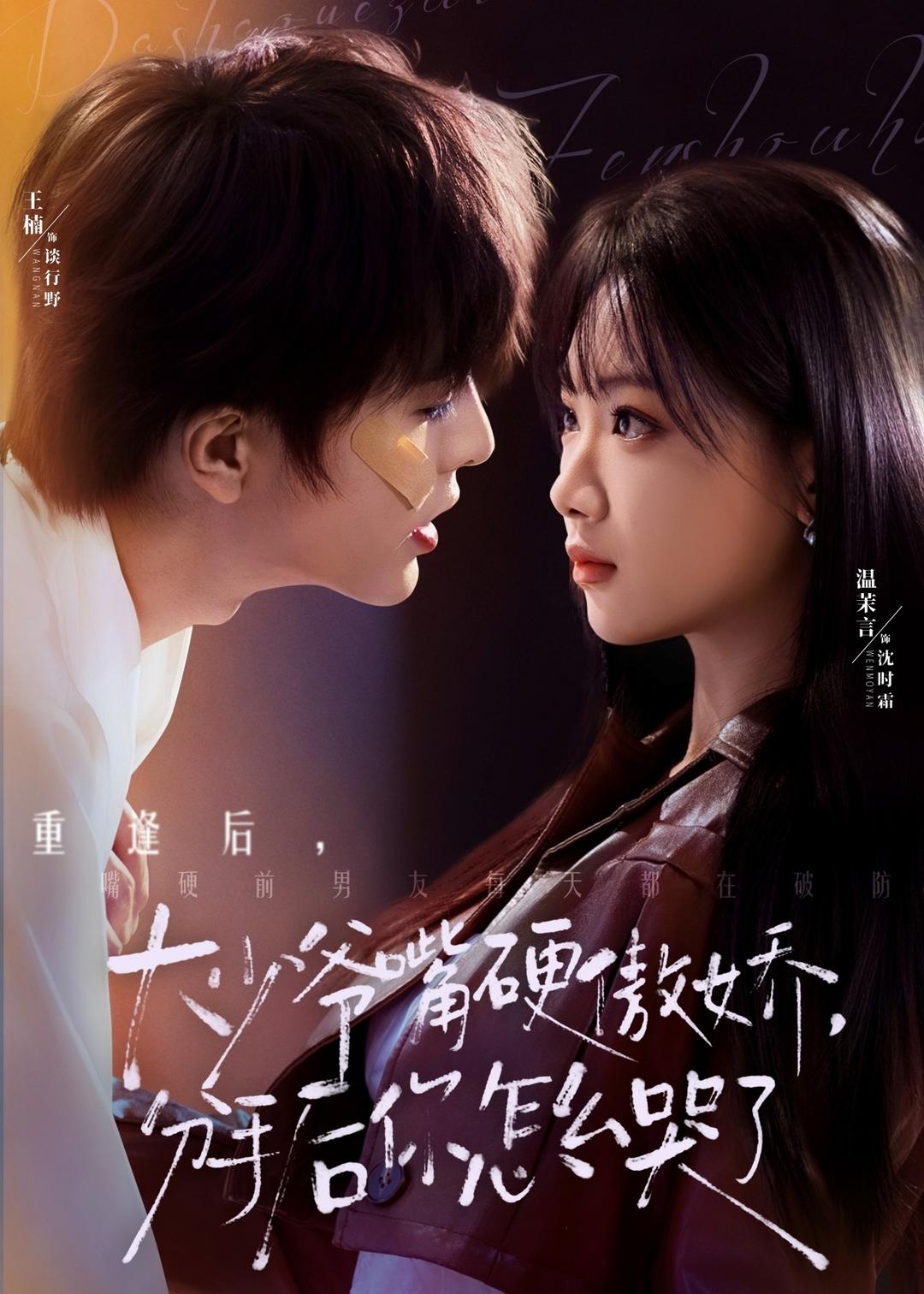 大少爷嘴硬傲娇分手后你怎么哭了封面图