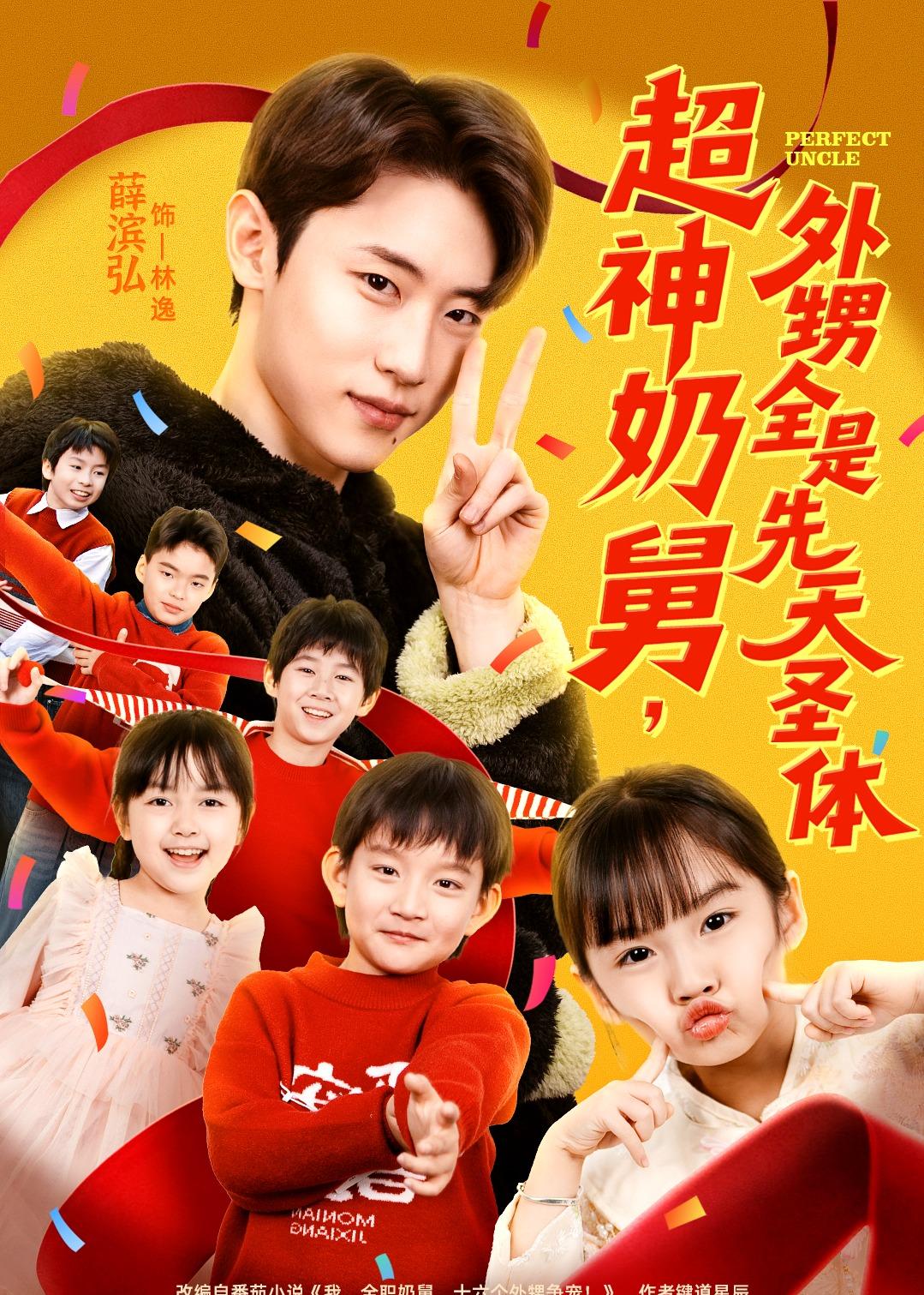 超神奶舅外甥全是先天圣体封面图