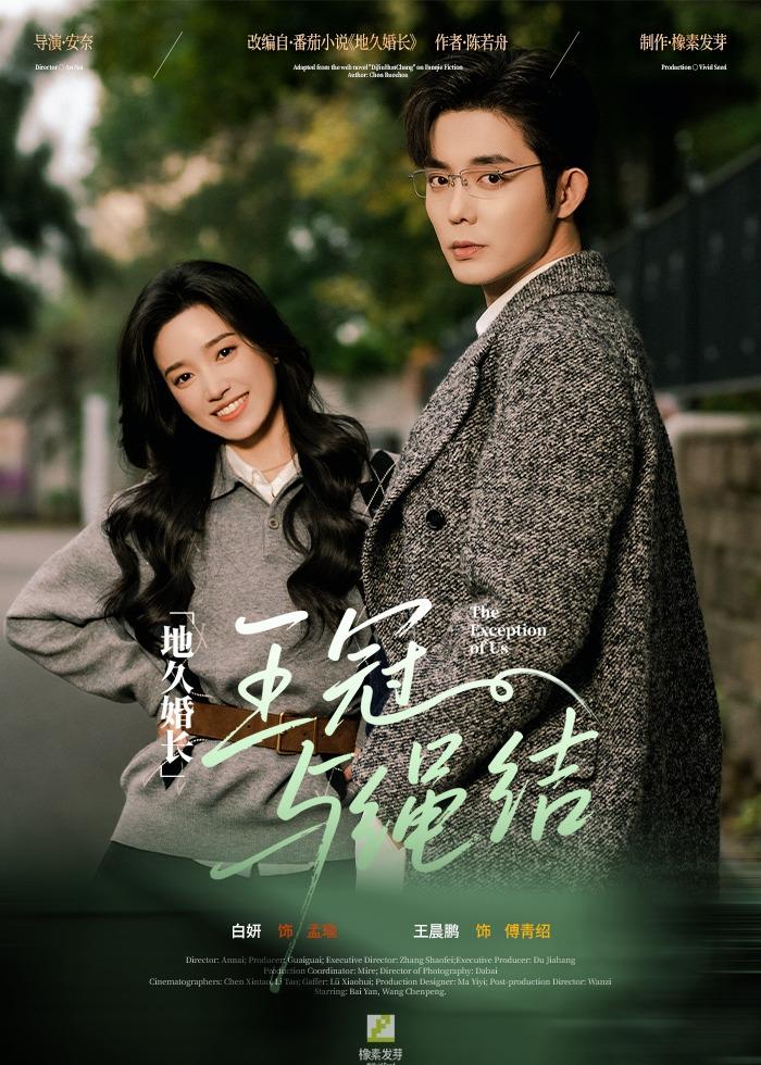 地久婚长王冠与绳结封面图