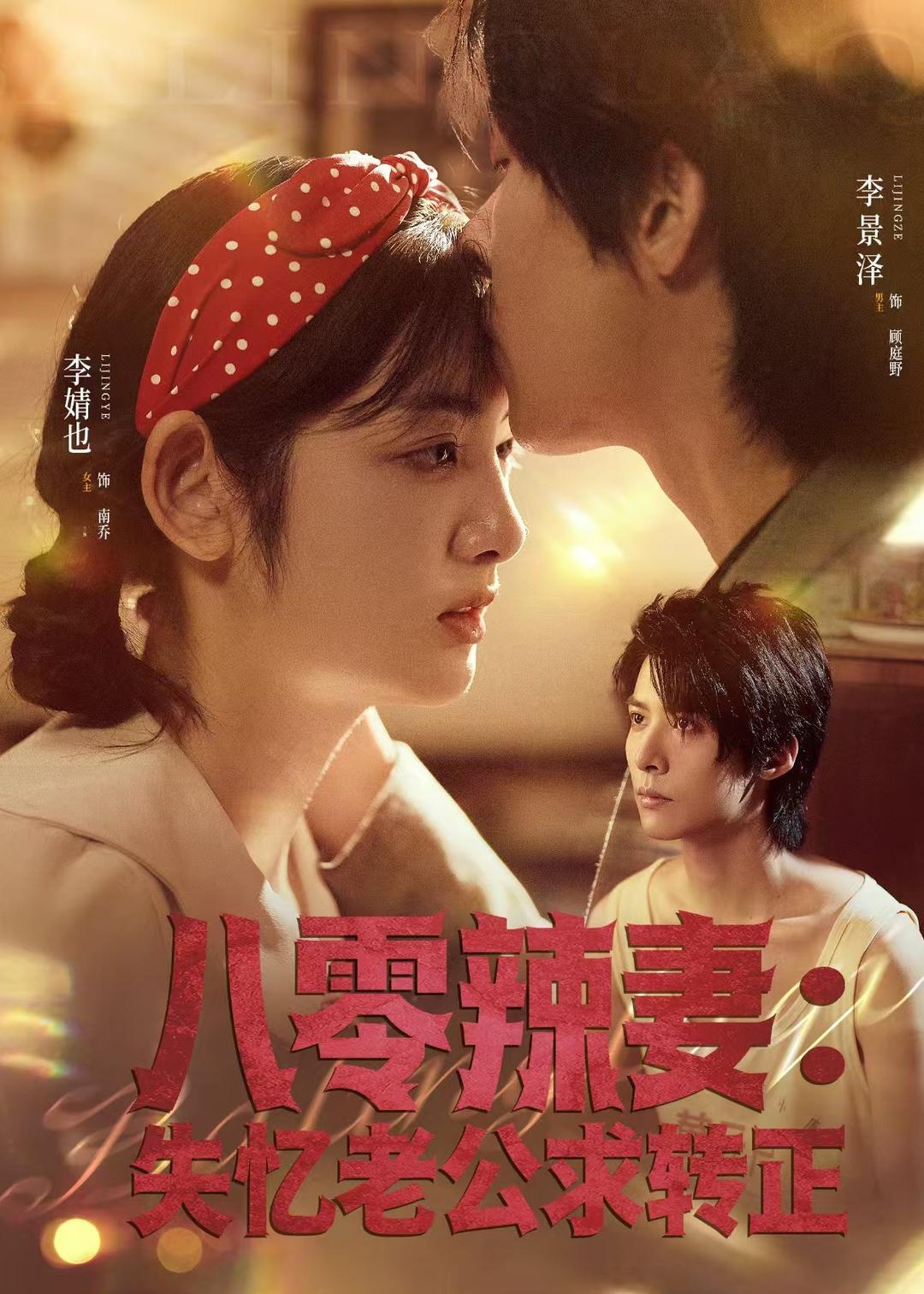 八零辣妻失忆老公求转正封面图