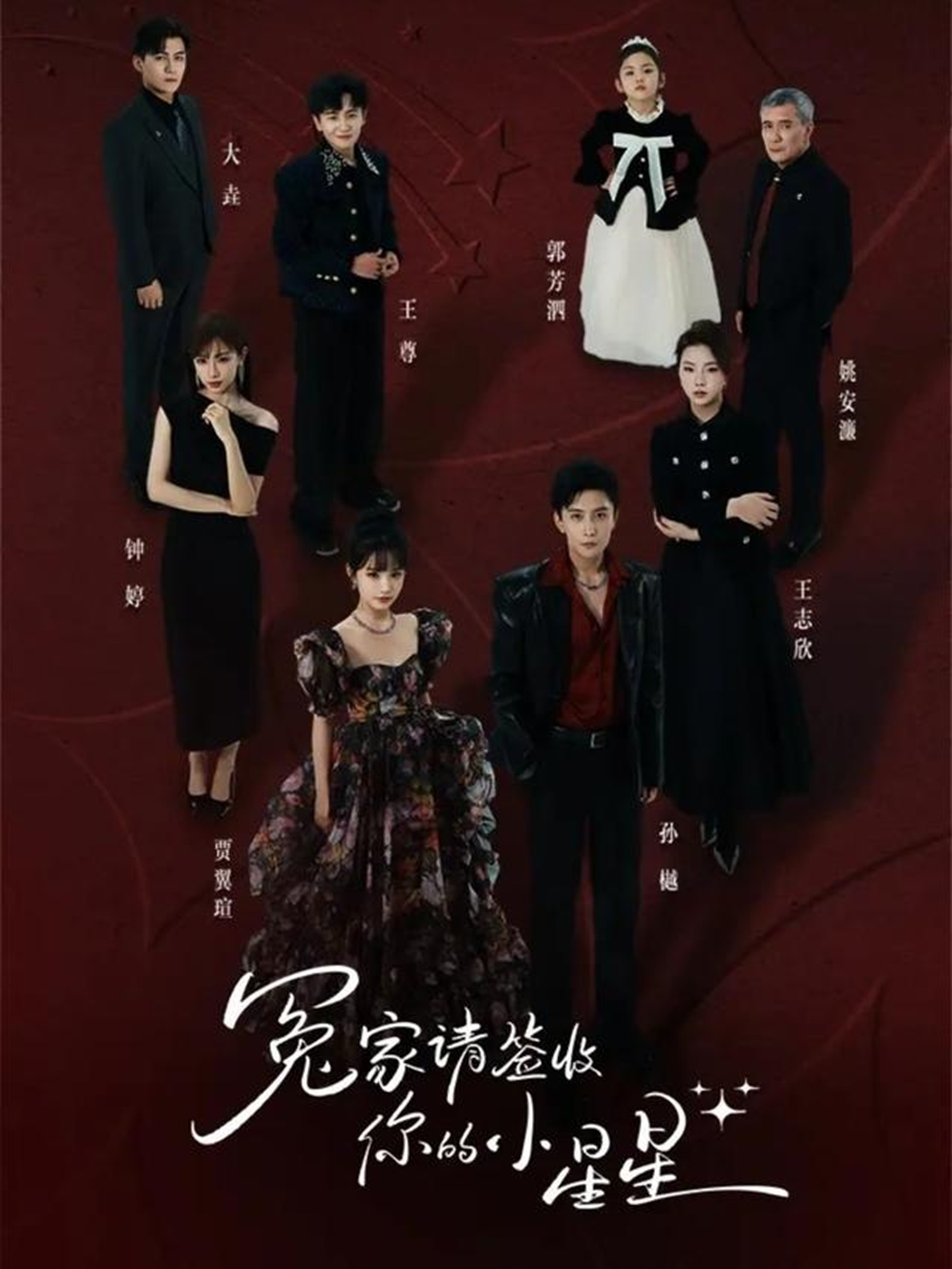 冤家请签收你的小星星封面图