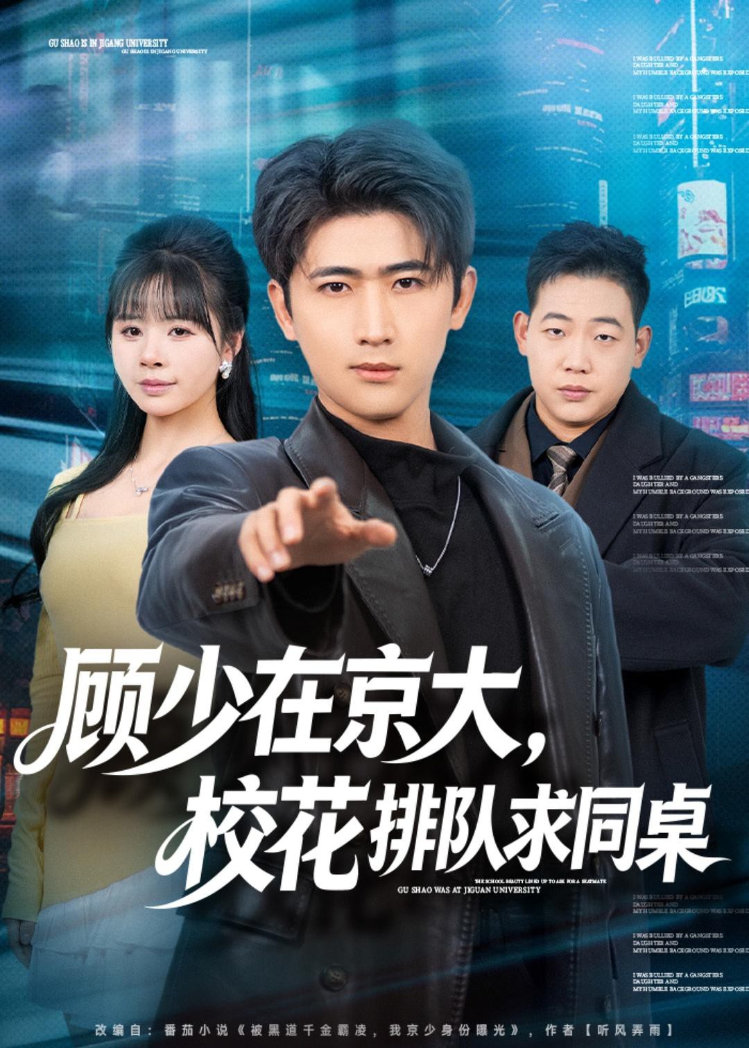 顾少在京大校花排队求同桌封面图