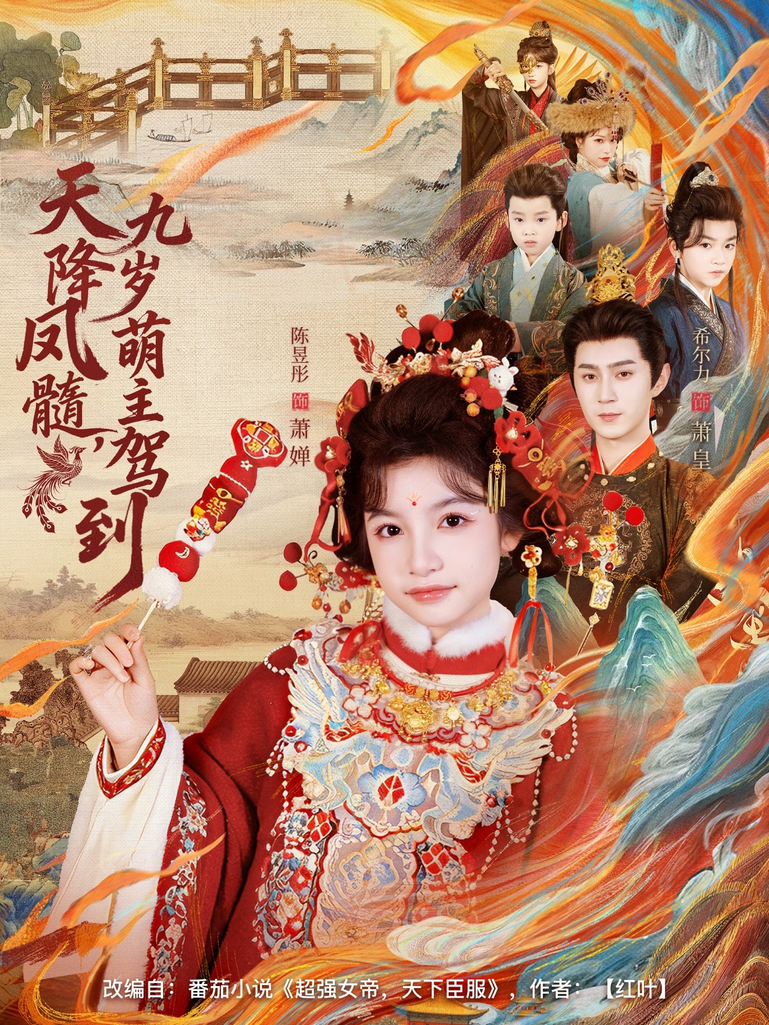 天降凤髓九岁萌主驾到