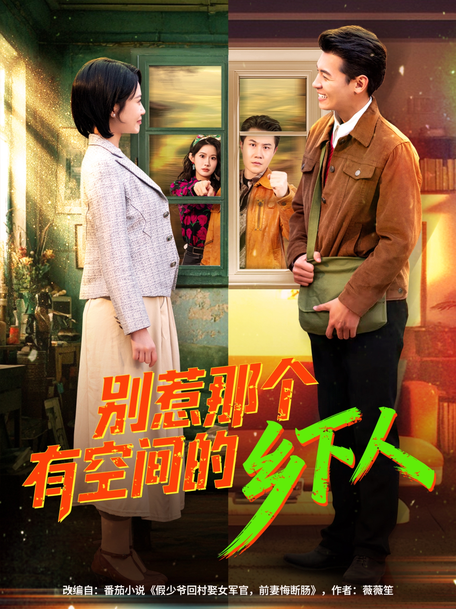 别惹那个有空间的乡下人封面图