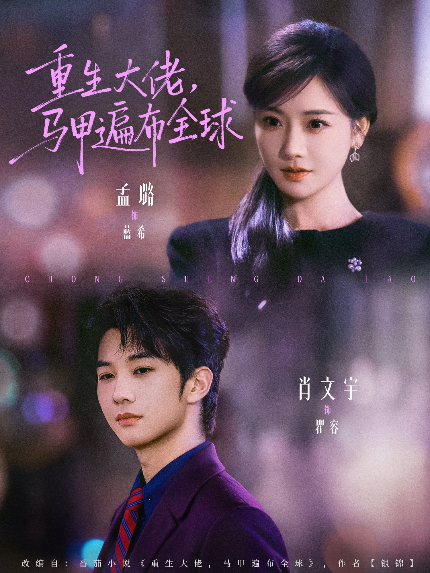 重生大佬马甲遍布全球封面图