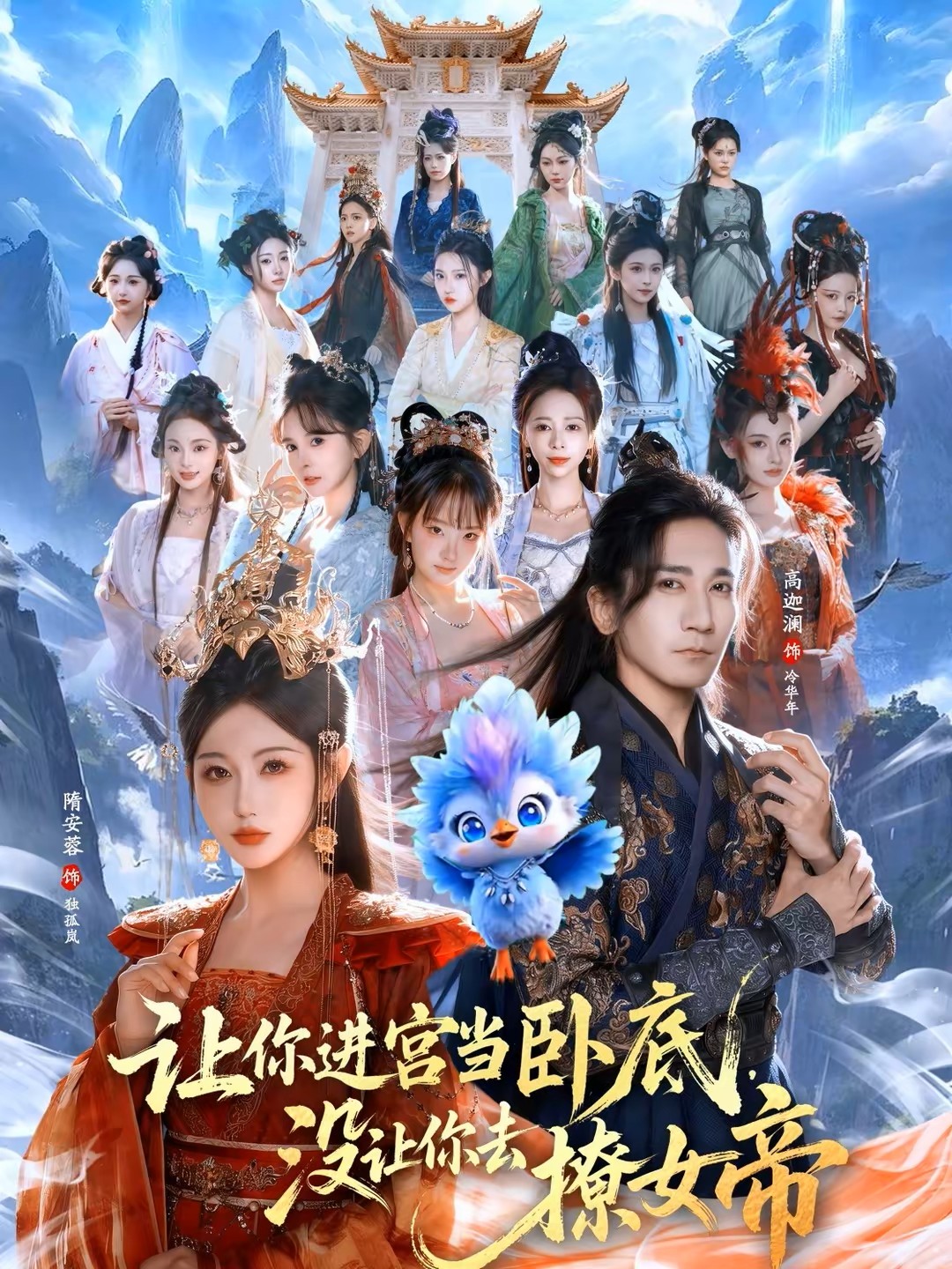 让你进宫当卧底没让你去撩女帝封面图