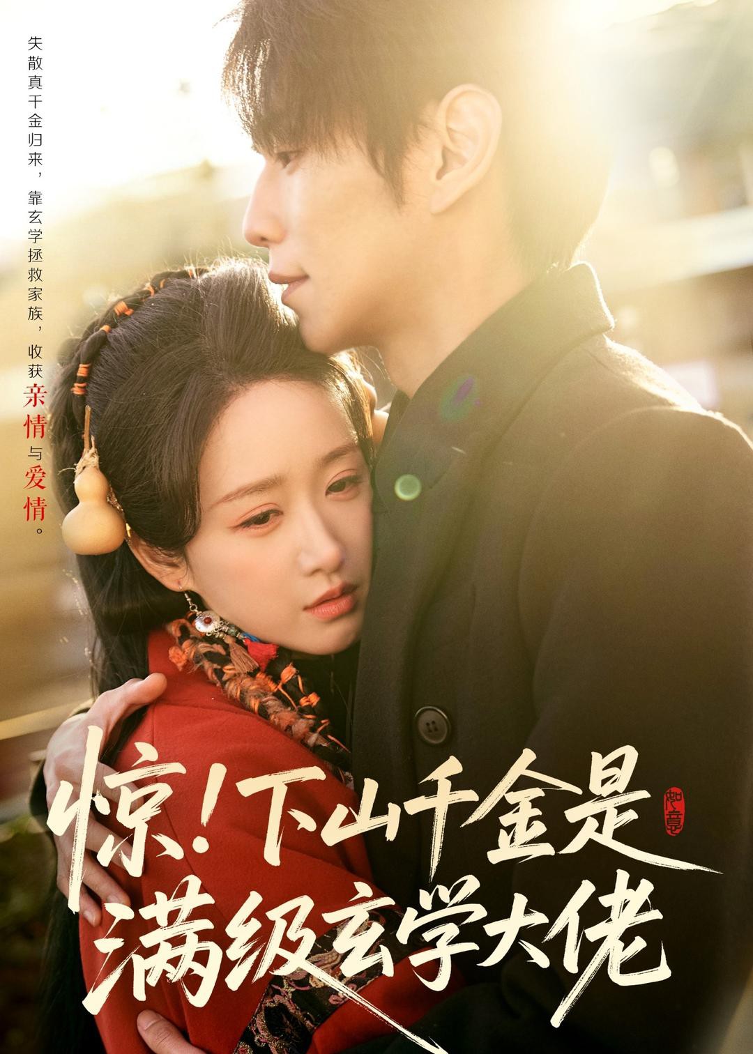 惊下山千金是满级玄学大佬封面图