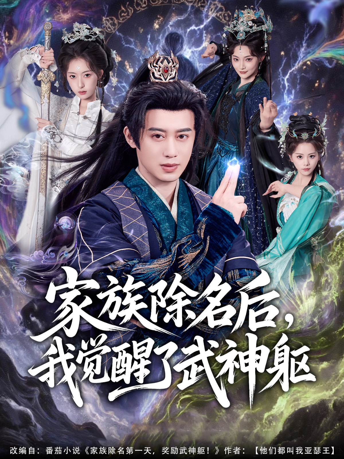 家族除名后我觉醒了武神躯封面图