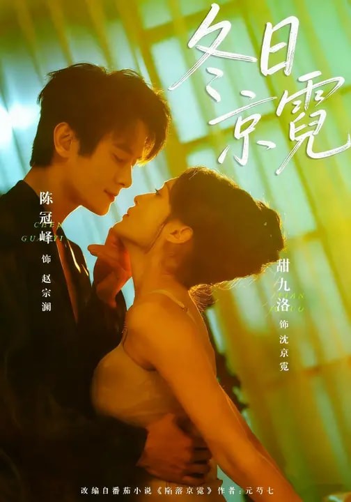 冬日京霓封面图