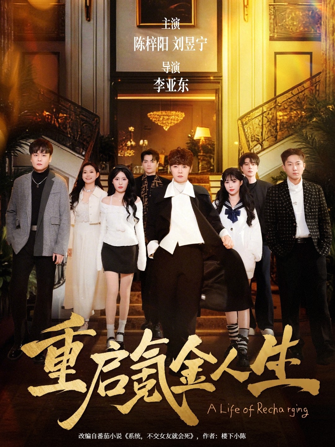 重启氪金人生封面图