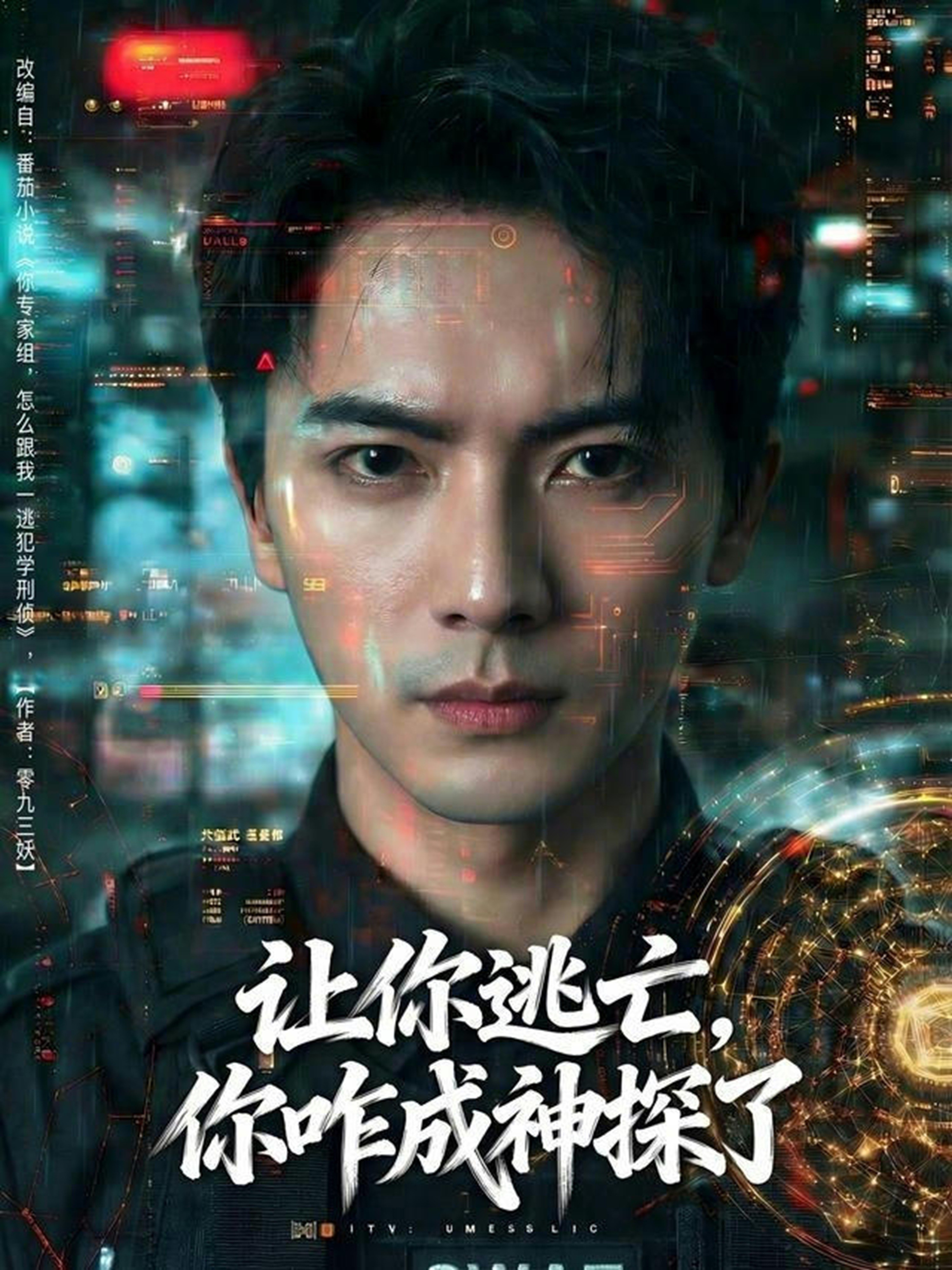 让你逃亡你咋成神探了封面图