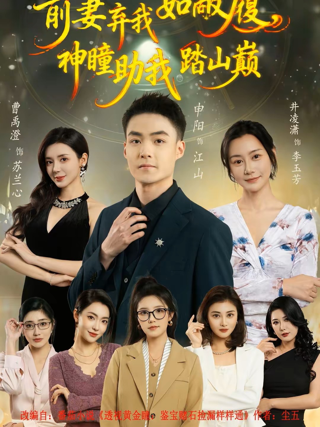 前妻弃我如敝履神瞳助我踏山颠封面图