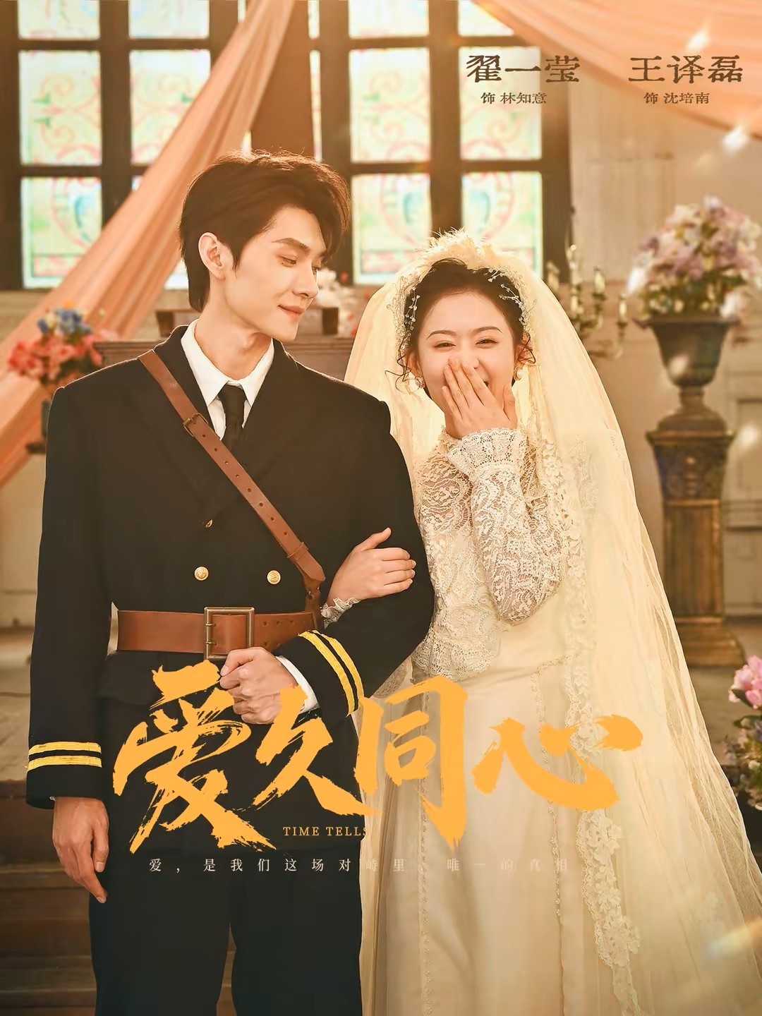 爱久同心封面图