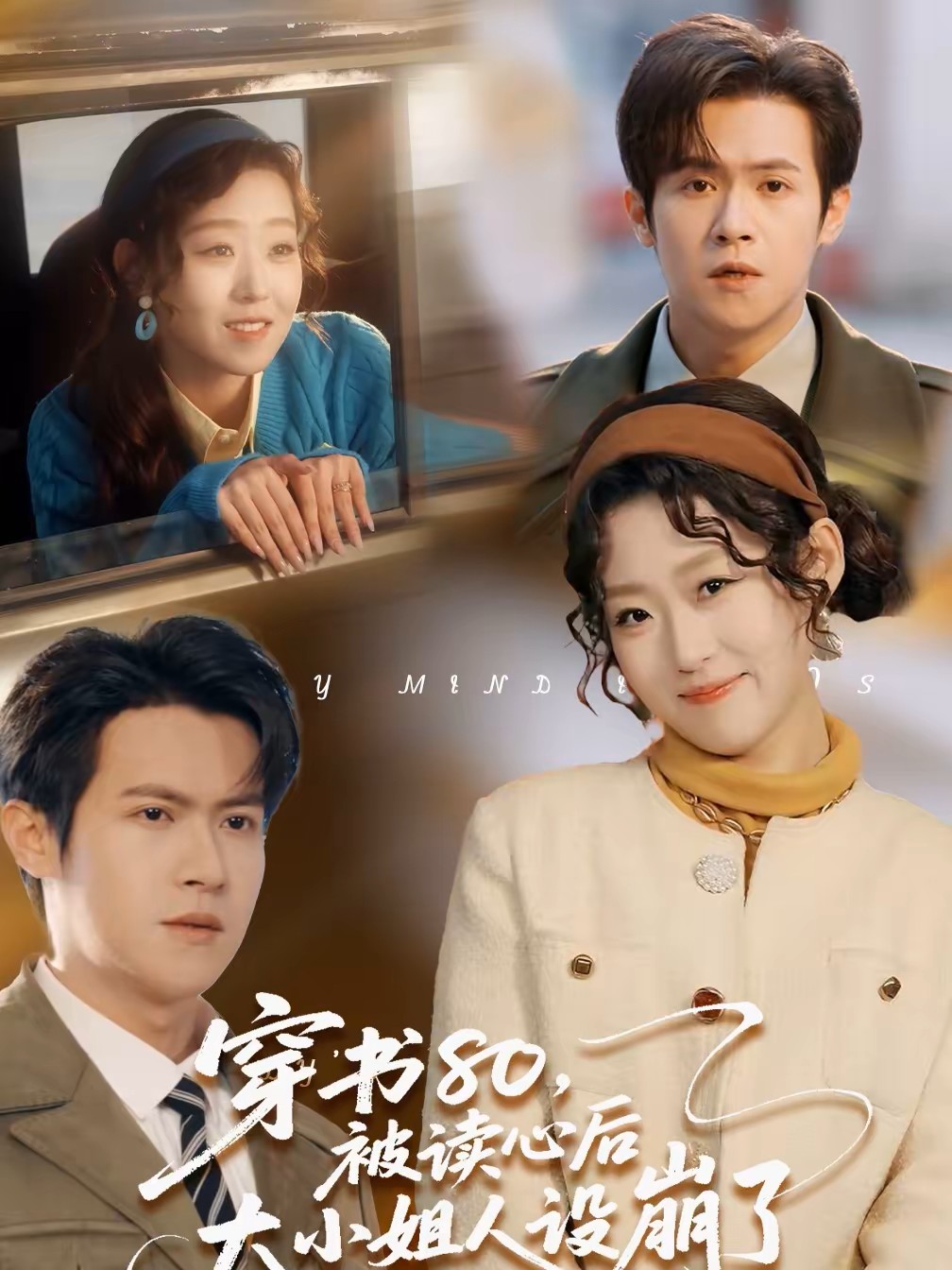 穿书80被读心后大小姐人设崩了封面图