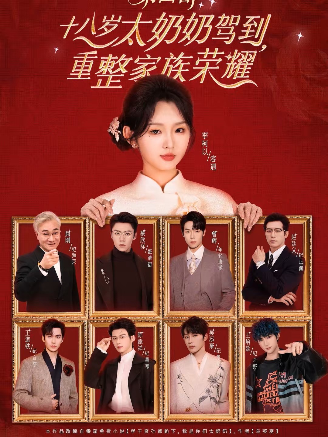 十八岁太奶奶驾到重整家族荣耀第四部封面图