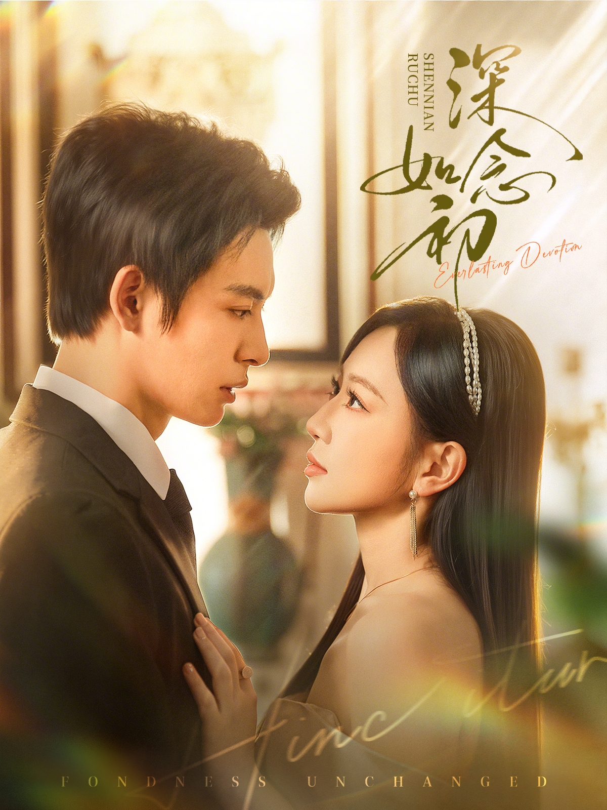 深念如初的封面图