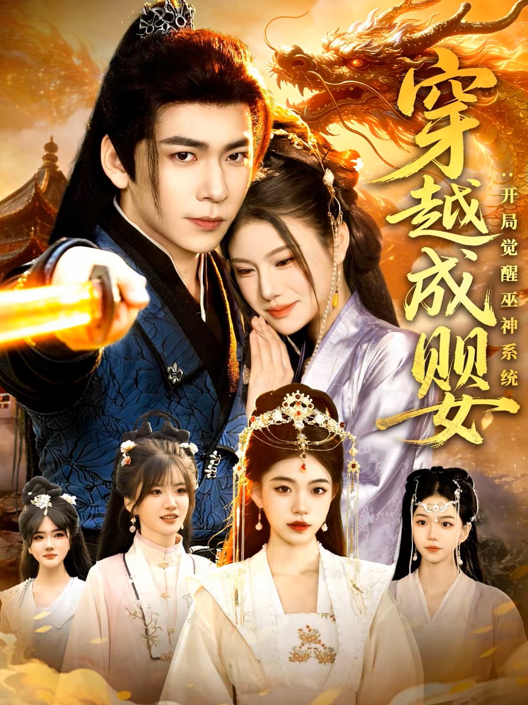 穿越成婴开局觉醒巫神系统封面图