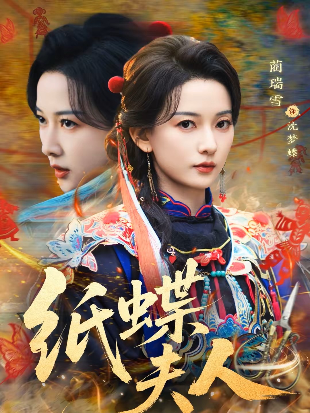 纸蝶夫人封面图