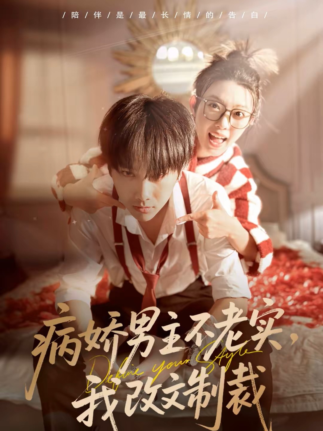 病娇男主不老实我改文制裁封面图