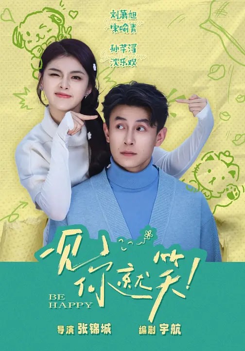 一见你就笑封面图