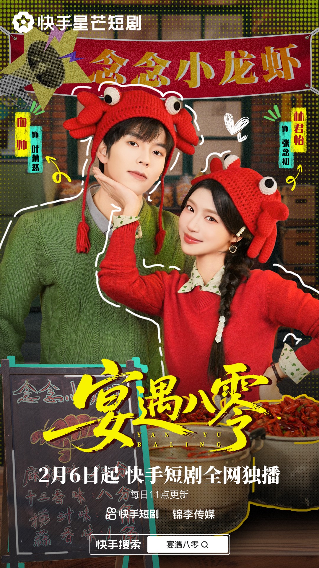 宴遇八零封面图