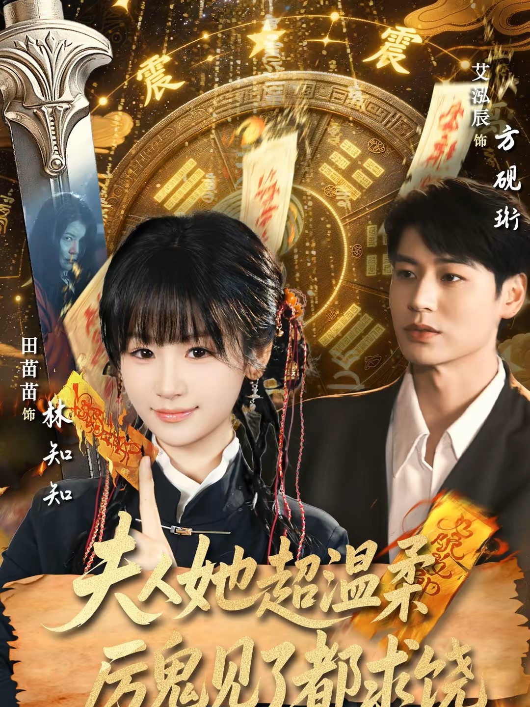 夫人她超温柔厉鬼见了都求饶封面图