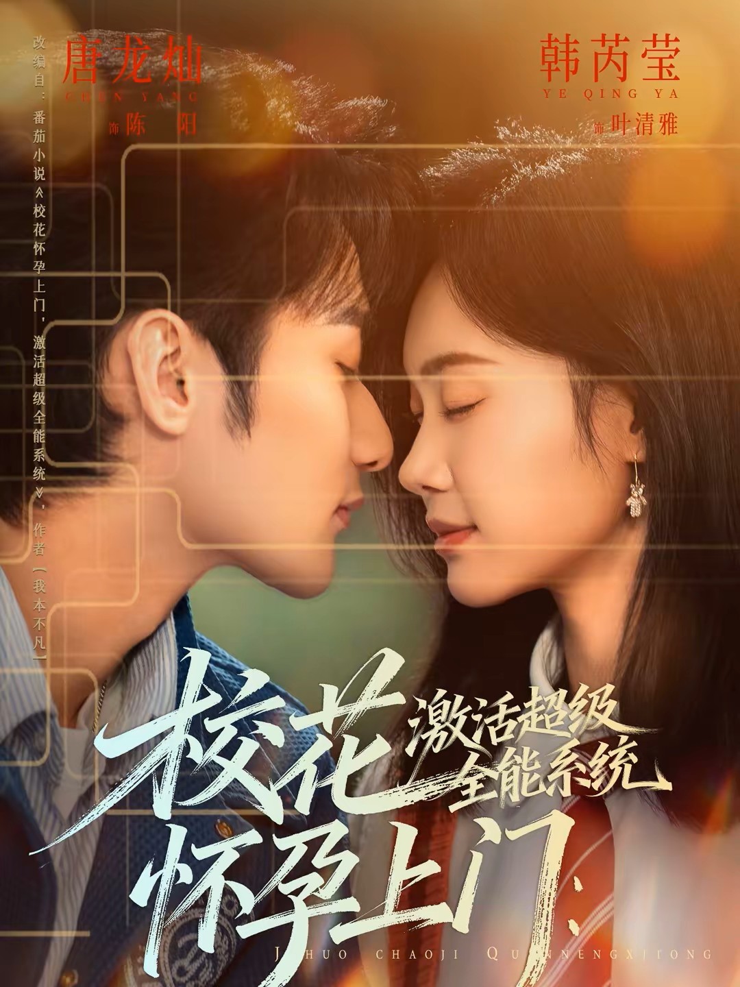 校花怀孕上门激活超级全能系统封面图