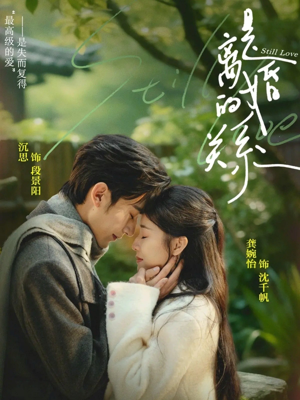 是离婚的关系封面图