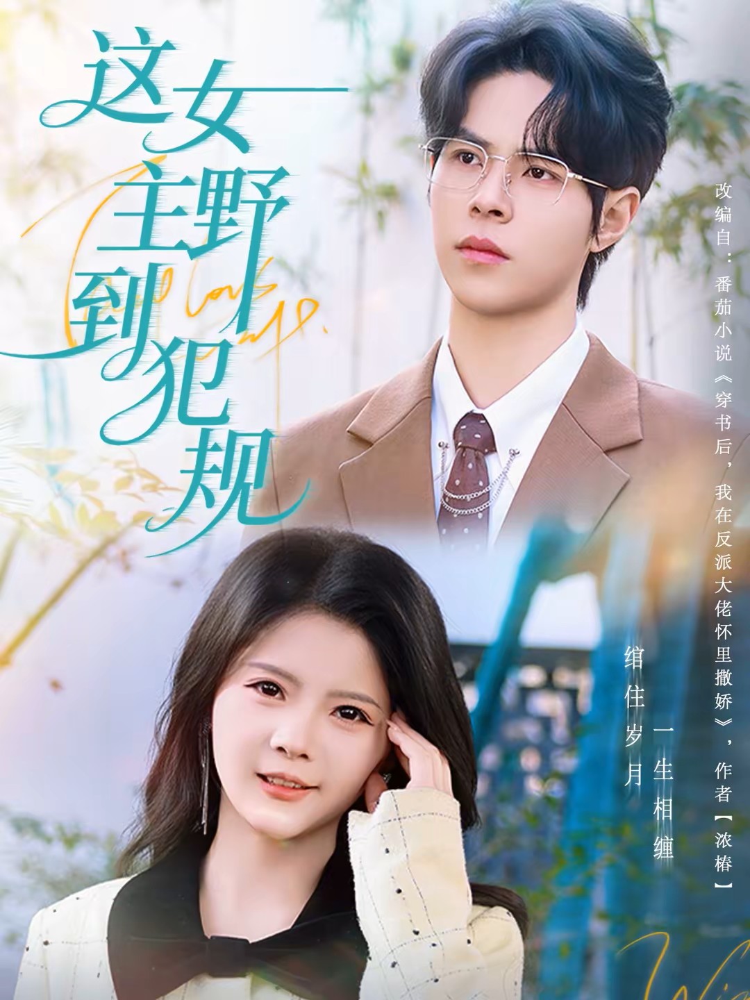 这女主野到犯规封面图