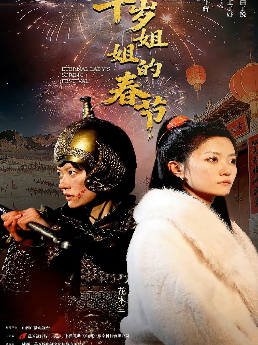 千岁姐姐的春节封面图