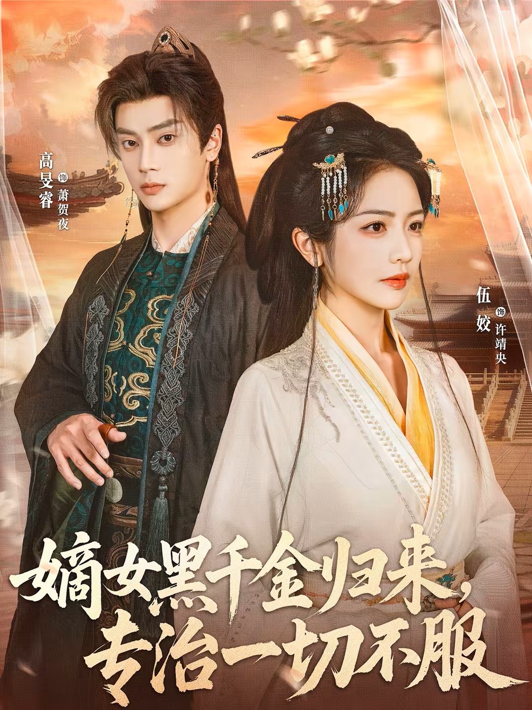 嫡女黑千金归来专治一切不服封面图