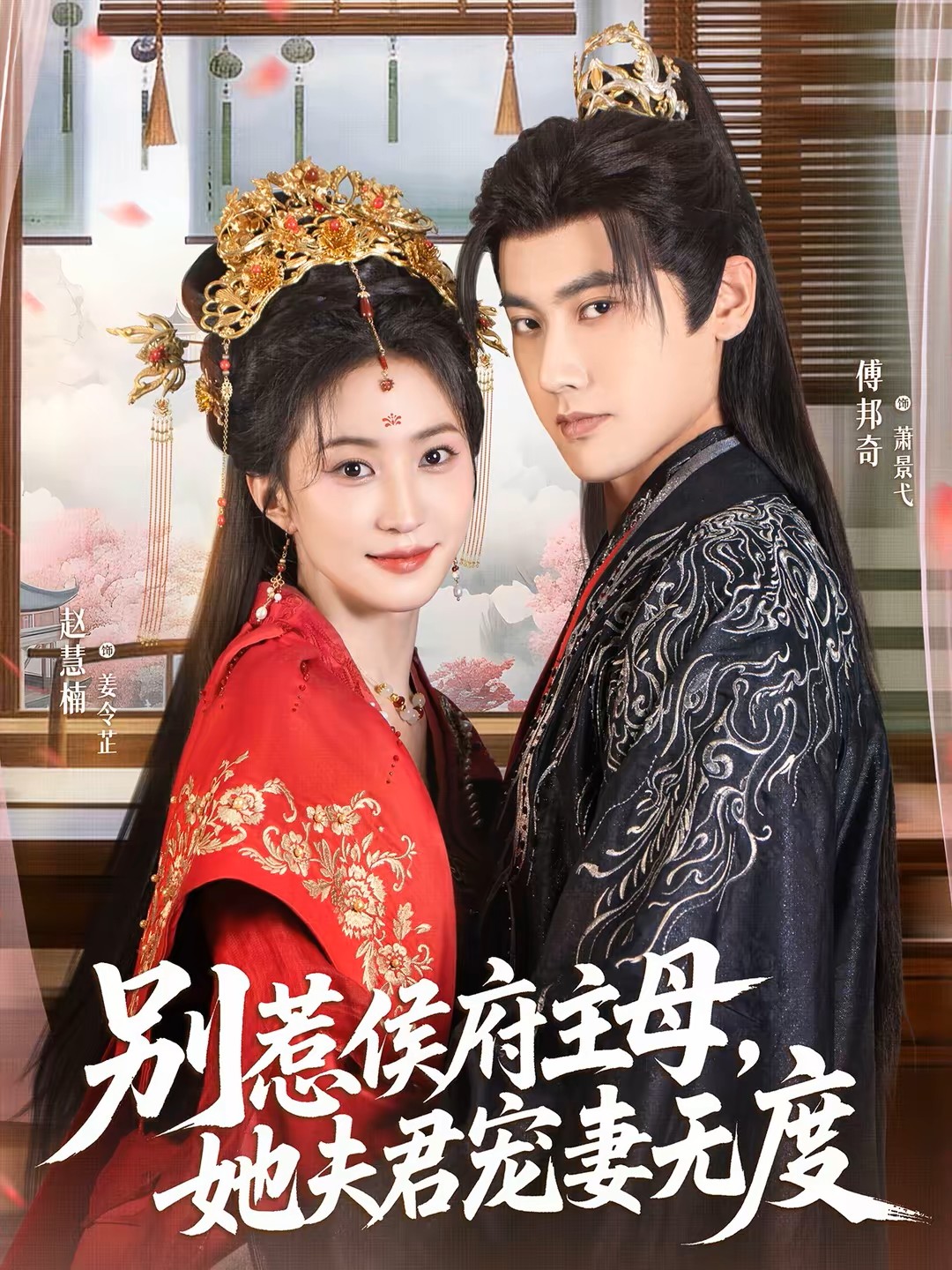 别惹侯府主母她夫君宠妻无度封面图