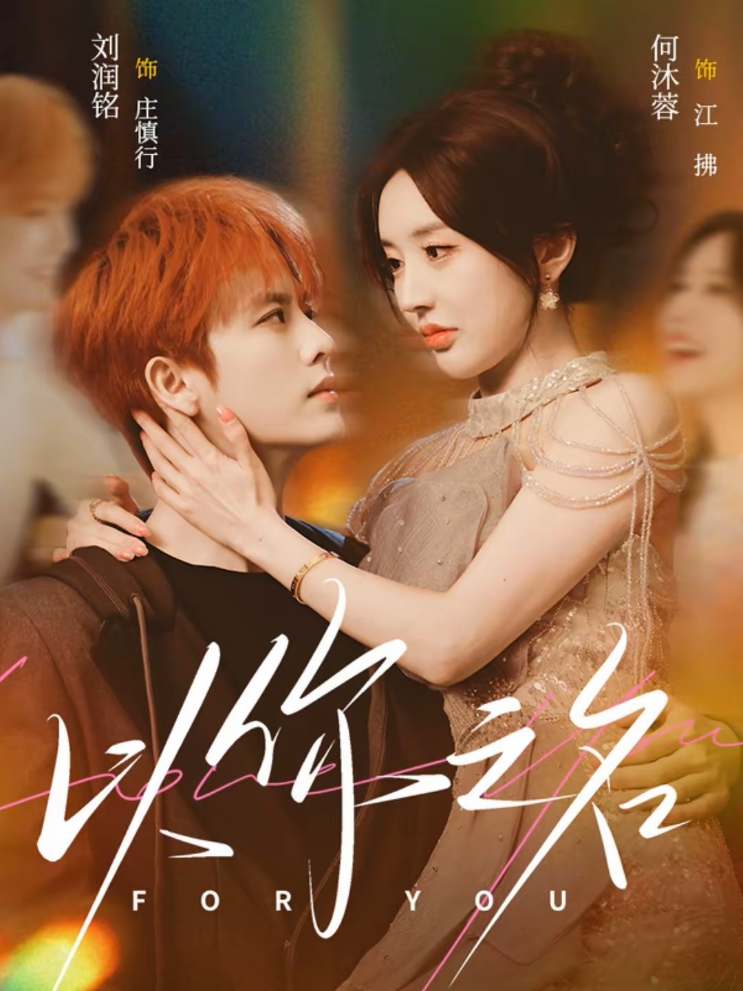 以你之名封面图