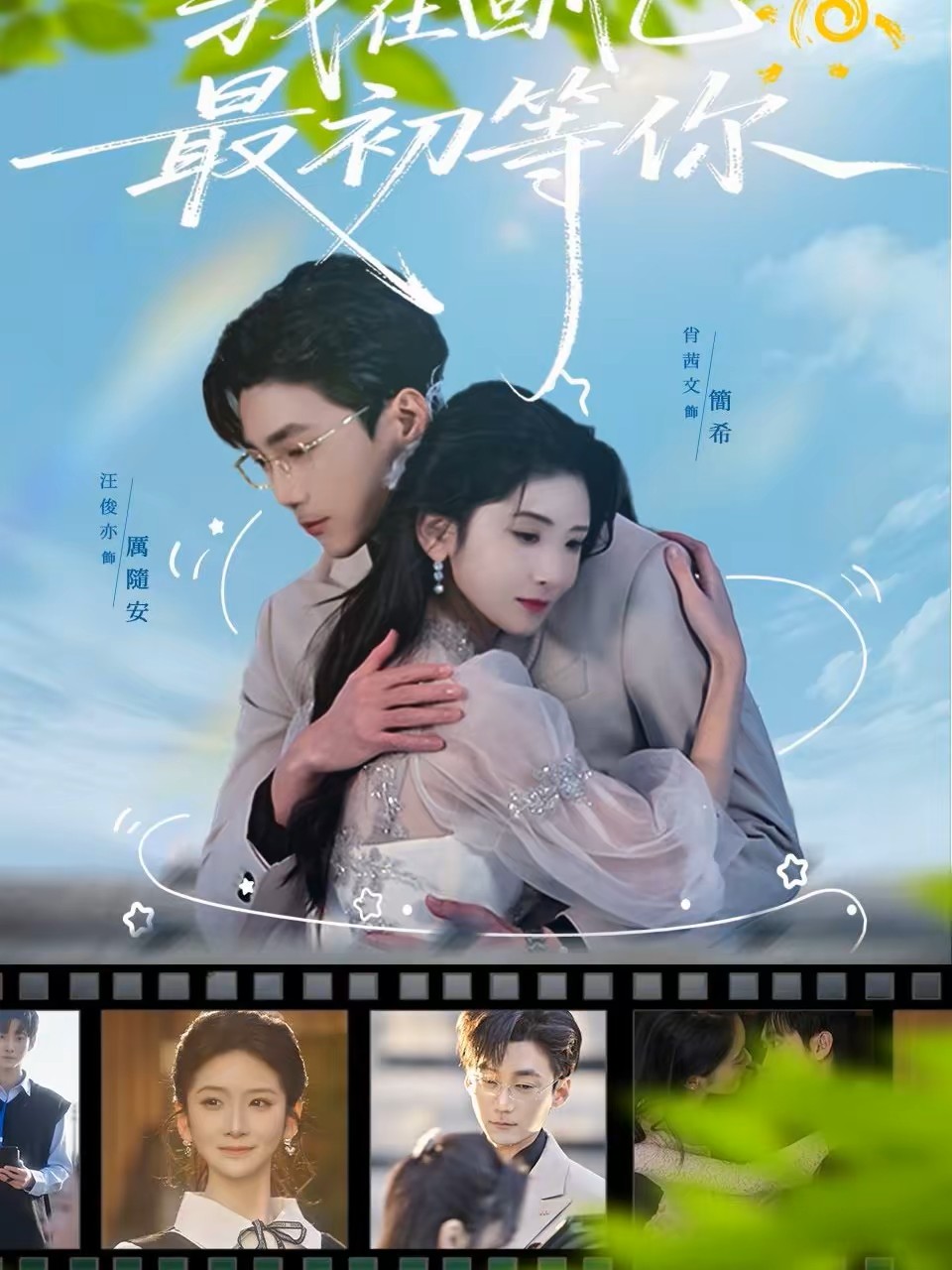 我在回忆最初等你封面图