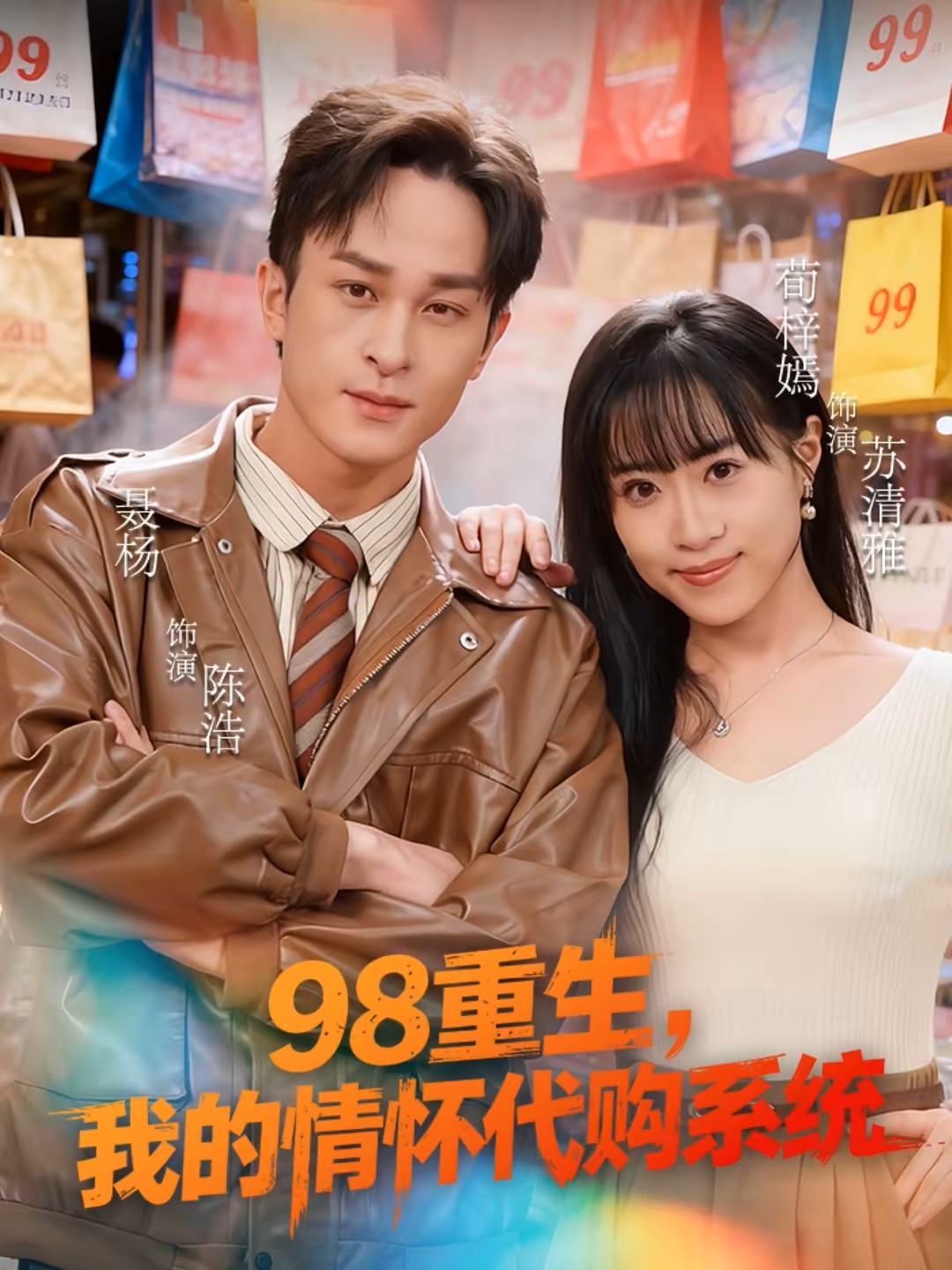 98重生我的情怀代购系统封面图