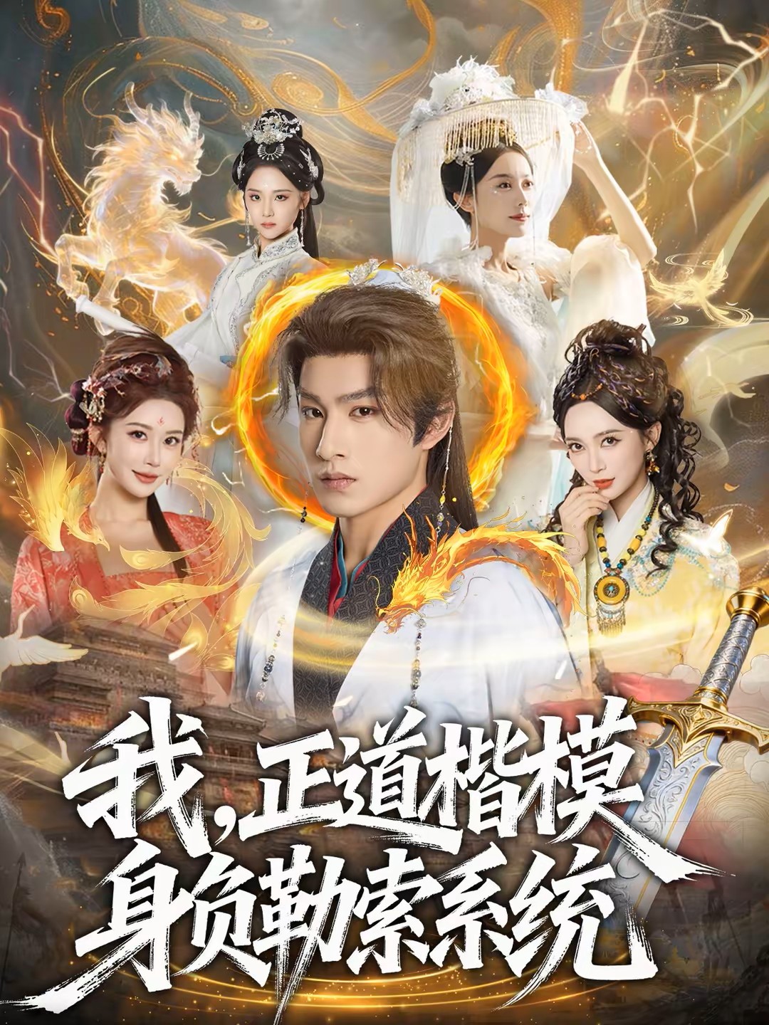 我正道楷模身负勒索系统封面图