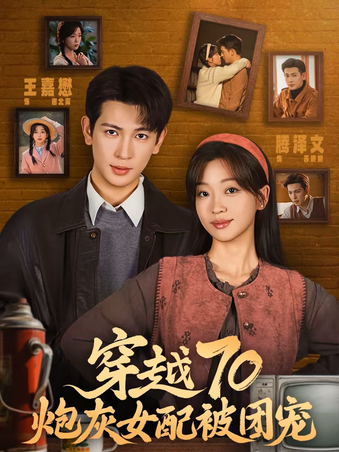 穿越70炮灰女配被团宠