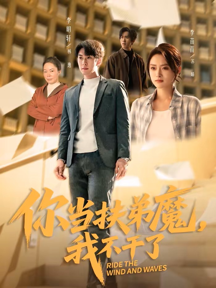 你当扶弟魔我不干了封面图