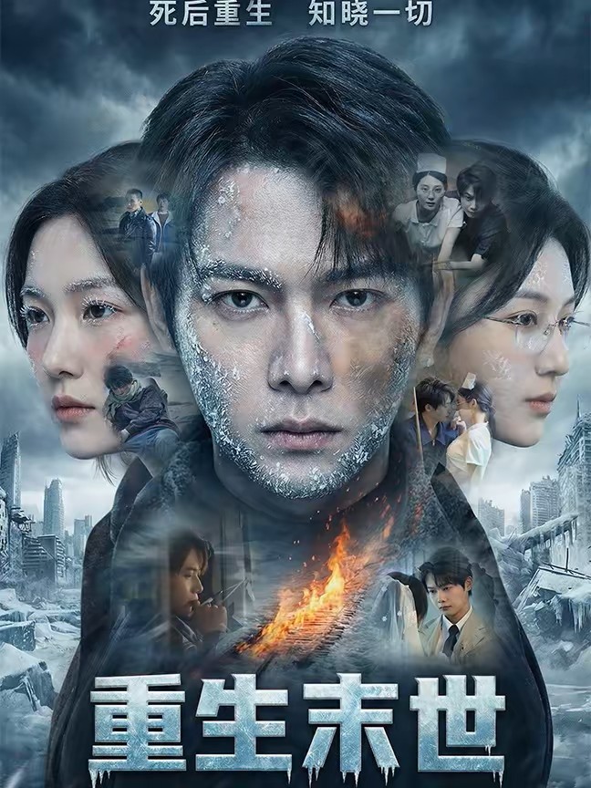 重生末世离婚后我成了末日霸主封面图