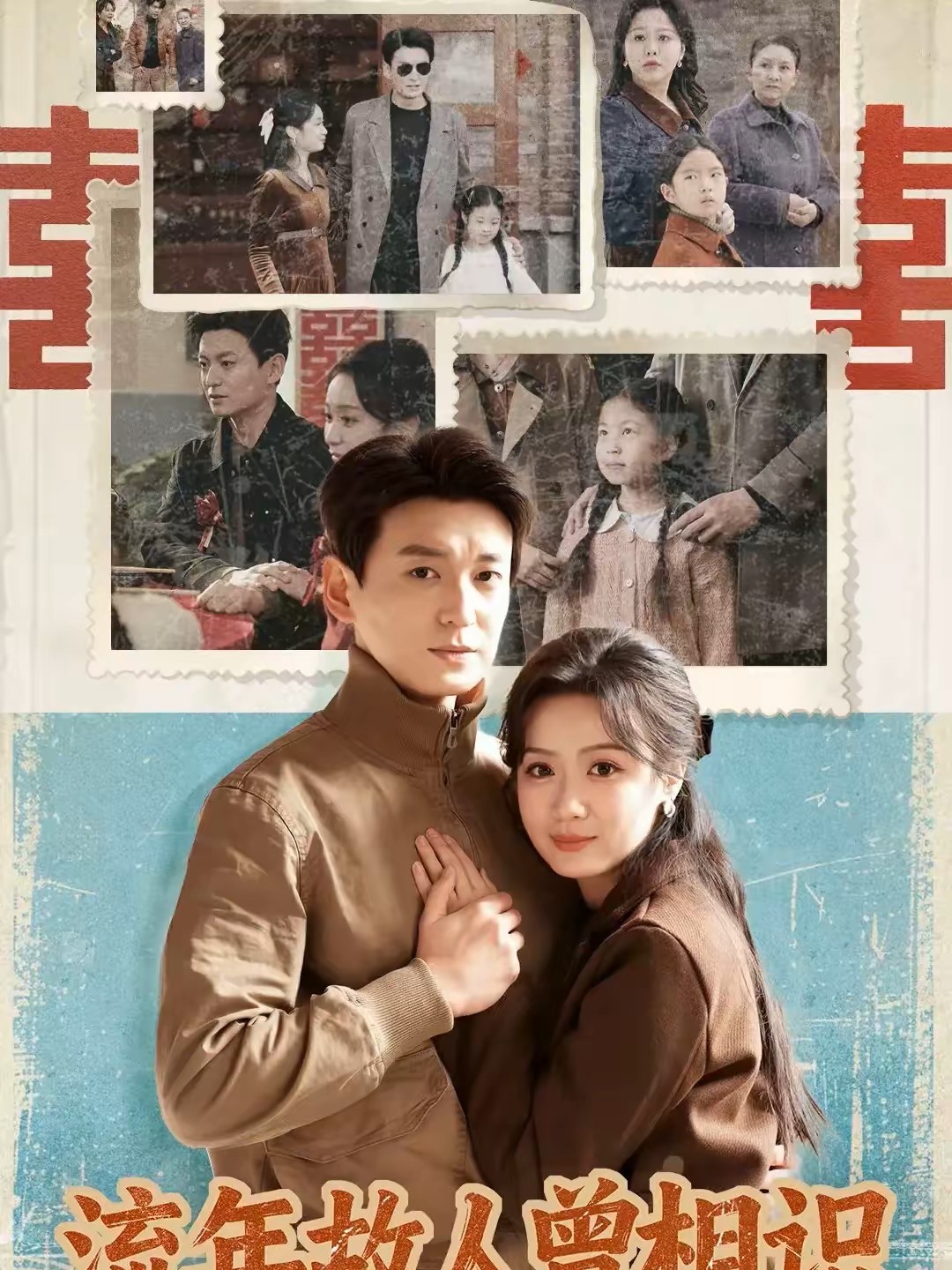 流年故人曾相识封面图