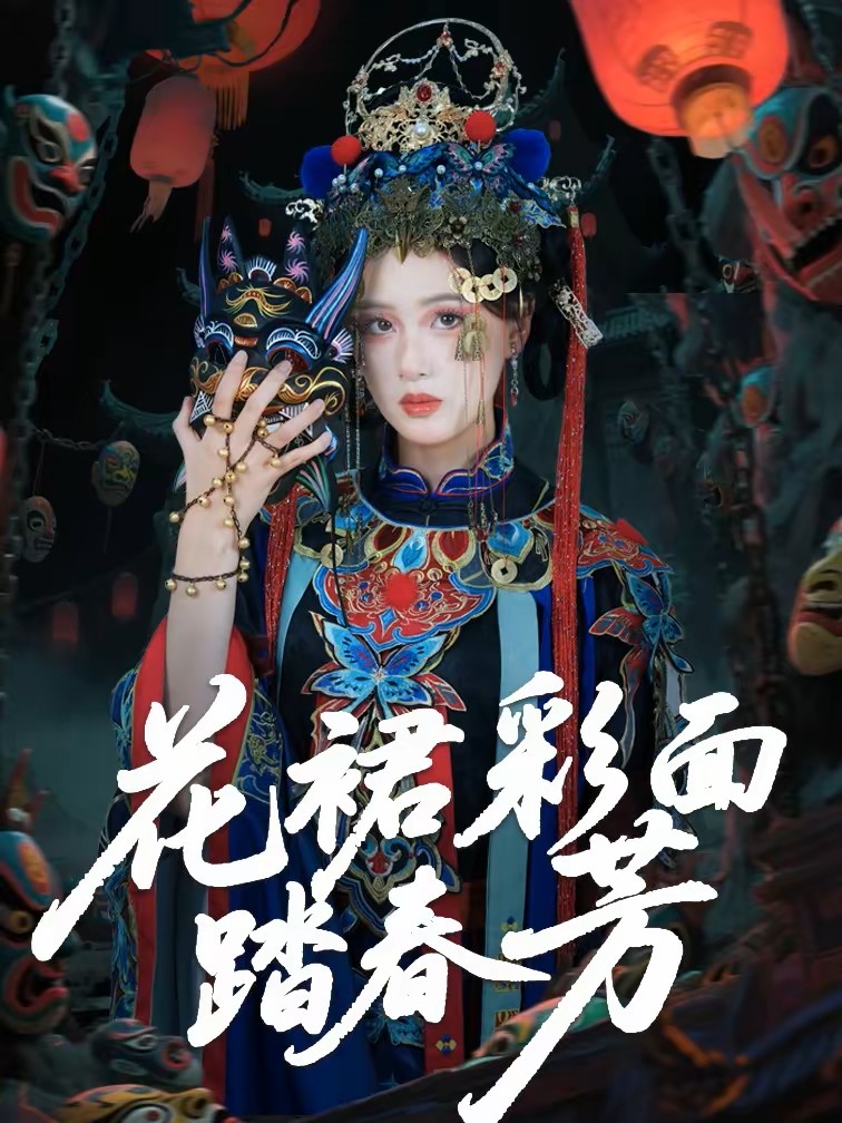 花裙彩面踏春芳
